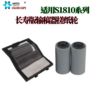 适用 施乐S1810输稿器搓纸轮S2011送进稿器S2520原稿台S2110 1810