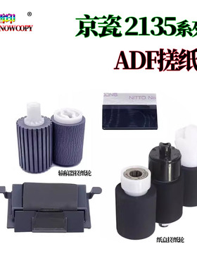 京瓷FK1150 M2135dn搓纸轮 P2235dn 输稿器进纸轮M2040dn M2540dn