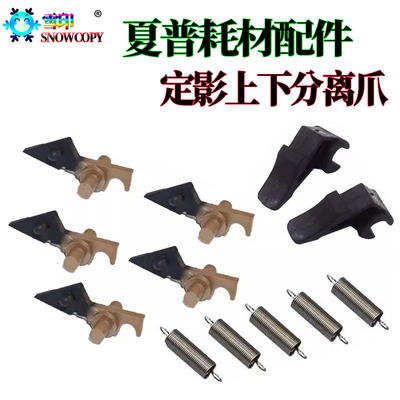 适用夏普4020 定影分离爪3821弹簧4821 5516 5520 5618 5620 5623