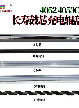 适用京瓷6003鼓芯4053鼓刮5053转印刮4054充电辊5054清洁辊6054ci