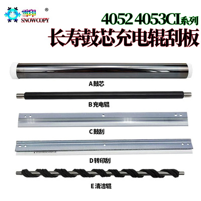 适用京瓷4004i鼓芯5004i鼓刮6004i转印刮7004i充电辊4053ci清洁辊