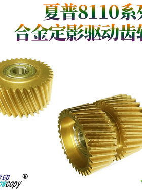 适用 理光Pro 8100s 8110s 8120s 8200s 8210s定影齿轮 驱动 齿轮