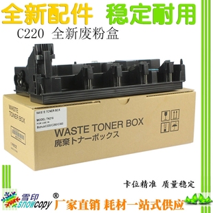 C7728廢粉盒 適用美能達(dá)C220 C280 柯美C7722 101回收倉(cāng) 廢粉倉(cāng)WX