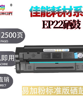 适用佳能 EP22硒鼓LBP800 810 1120惠普HP1100 3200 3220墨盒4092