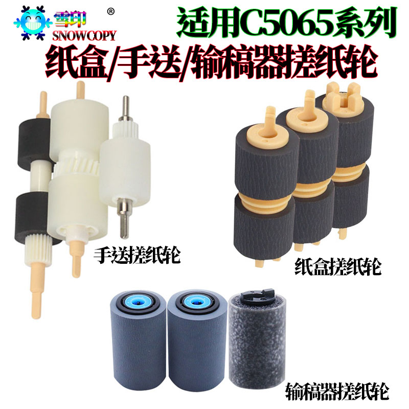 适用施乐C 7755 7765 7775 6500 7500输稿器 7600 5065纸盒搓纸轮