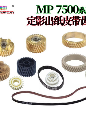 RS适用理光MP 6001对位皮带齿轮7501 7001 8001 9001 1065 1060
