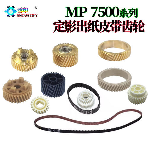 RS适用理光MP6503对位皮带齿轮7502 7503 8002 7002 9002 9003