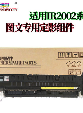适用佳能IR 2206AD定影器2006N/i/L2002 2004 2206定影组件2202