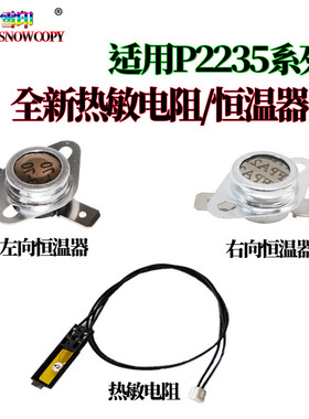 京瓷 P2235dn定影电阻P2040dw恒温器P2335d热敏电阻M2135温控开关