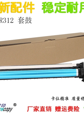 SC适用柯尼卡美能达DR312套鼓BH367 287 227 7528感光鼓 硒鼓组件