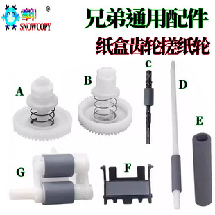 联想2400PRO 适用兄弟 2405搓纸轮2455皮套2605搓纸杆2655分页器