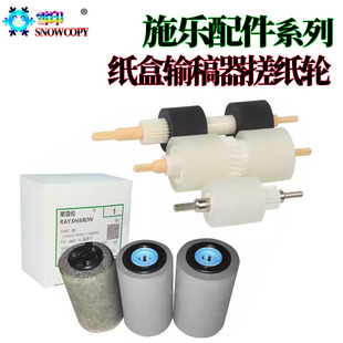 7765 适用施乐IV 7780 C5580输稿器 7775 6680搓纸轮