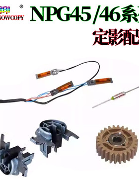 适用佳能IR C5030驱动齿轮 C5035轴套 AC5030热敏电阻C5235 C5240