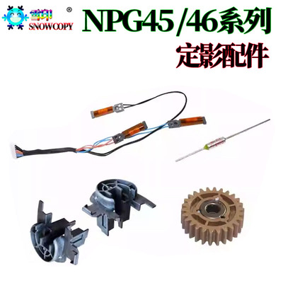 适用佳能IR C5030驱动齿轮 C5035轴套 AC5030热敏电阻C5235 C5240