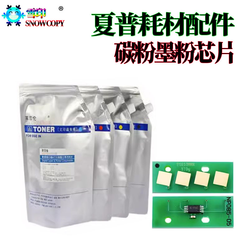 适用东芝2040C粉盒芯片 2540C碳粉 墨粉 芯片 3040C 3540C 4540C