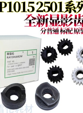 RS适用 理光MP 1015 1911 1800显影1801 1810 1813 1811 1812齿轮