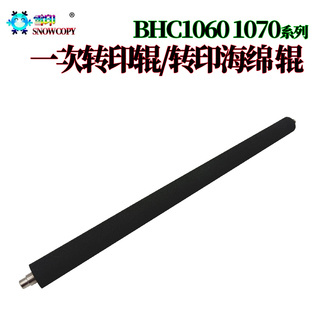 适用美能达C3070一次转印辊C3080转印海绵辊C4065 C4080 C4070