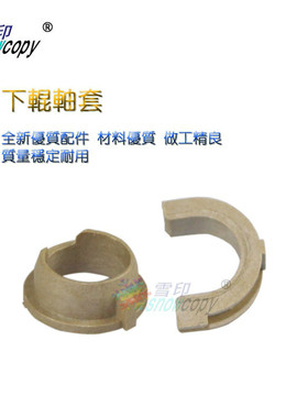 SC适用惠普1100 3200佳能LBP1120 LBP800 LBP810下辊轴套定影轴套