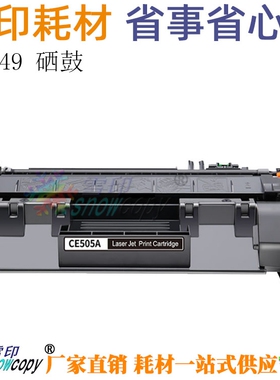 RS适用 惠普HP49A硒鼓 Q5949A P2015 2014 1320 1320N MX2727NF