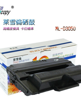 莱雪伦适用三星ML-D3050硒鼓 ML-3051ND 3051N 3050 易加粉
