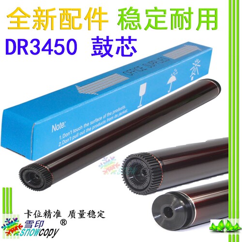 雪印适用兄弟DR3450 5595 5590DN 5580D 5585 8530 8535 8540鼓芯