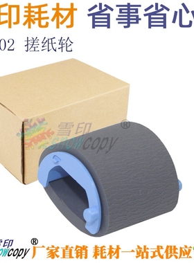 SC适用 惠普 P1102 1212 M1132 1210 1217 佳能 3018 3108 搓纸轮