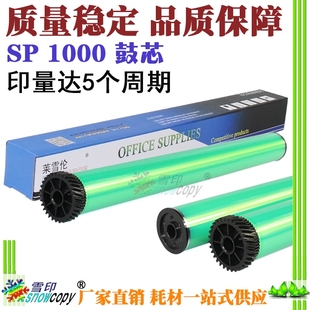 150S 萊雪倫適用理光SP1000鼓芯1100 1140 1150 1180 感光鼓1140L