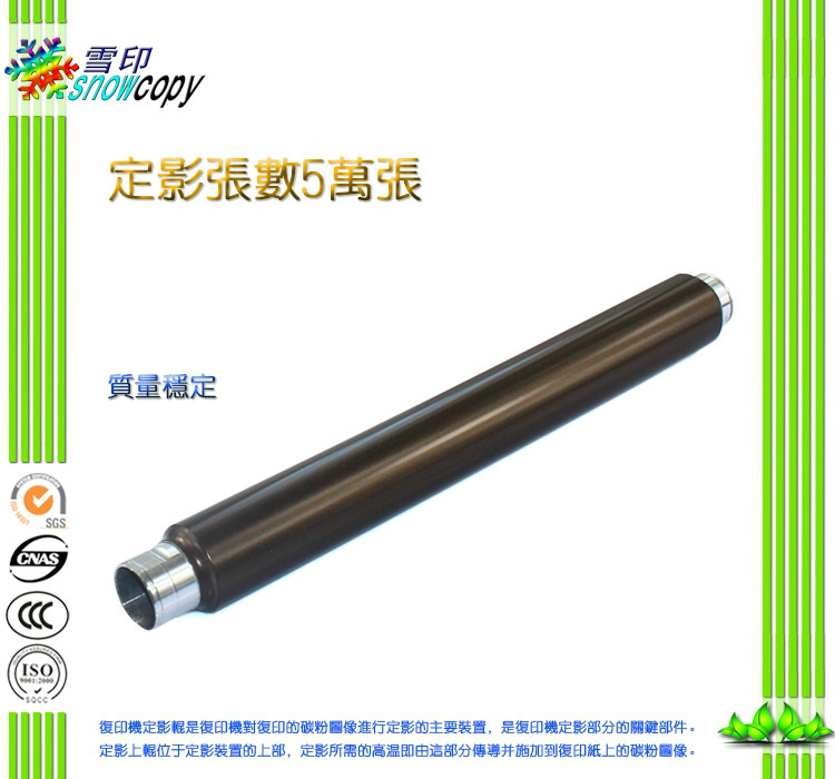 雪印适用理光Aficio MP2510 2550 2851 3010 3351定影上辊 加热辊