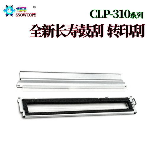 适用三星CLP315硒鼓刮板CLT-409转印刮R404 403 405 320充电辊321