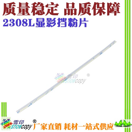 RS适用夏普2008D 2308L显影仓挡粉片2328N 2035密封片M311N密封条
