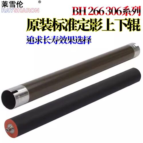 适用美能达BH 7223i定影组件 7228i上辊266i加热辊306i 7221i下辊