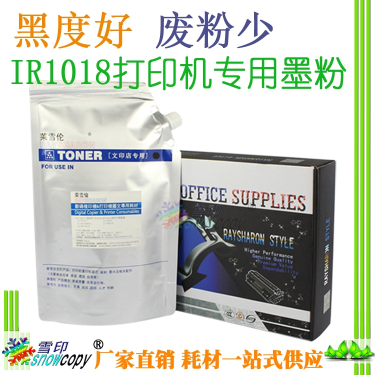 雪印适用佳能NPG-32 碳粉 IR1018 1019 1020 1022 1023 1024墨粉