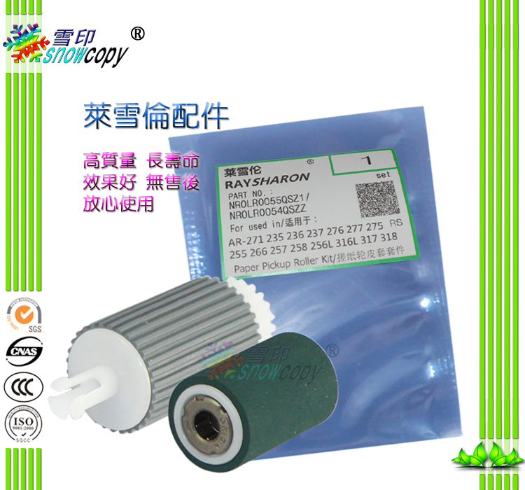 莱雪伦适用夏普AR235 AR275 ARM208 236 237 276 277纸盒搓纸轮