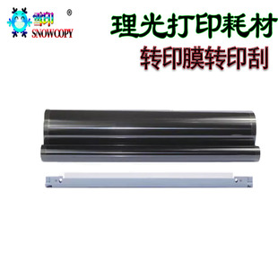 适用理光MP 1100转印带9000膜1106转印刮1107 1350 1357刮刀1356