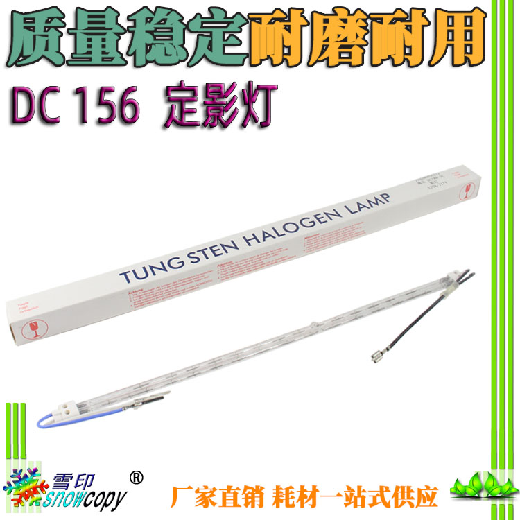SC适用施乐DC 156 186 236 286 336 350i 450i 550i 定影加热灯管