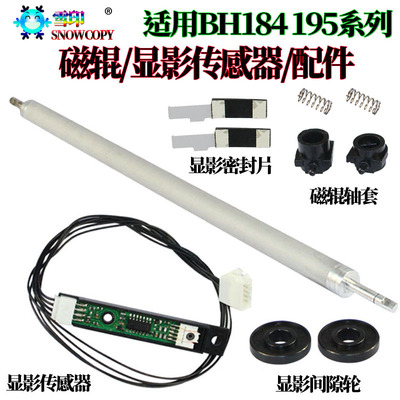 适用美能达164柯美184显影传感器 185 7718磁辊 7818185E 6180 E