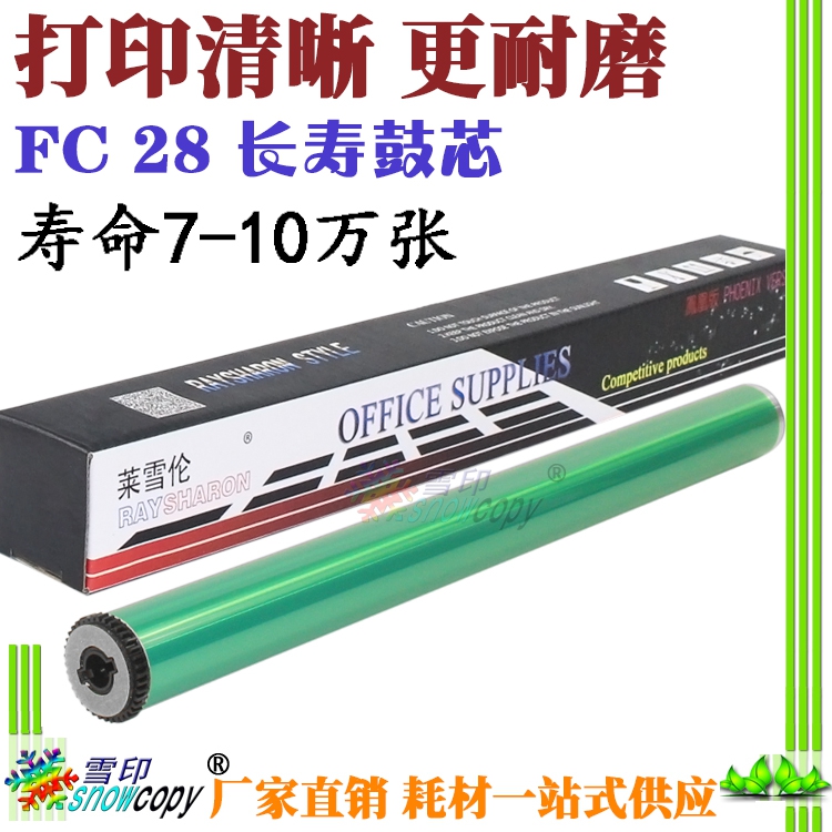 RS适用东芝FC-28 2330C 2800C 2820C 2830C 3530C 4520C硒鼓 鼓芯