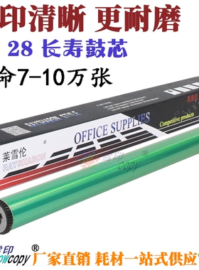 RS适用东芝FC-28 2330C 2800C 2820C 2830C 3530C 4520C硒鼓 鼓芯