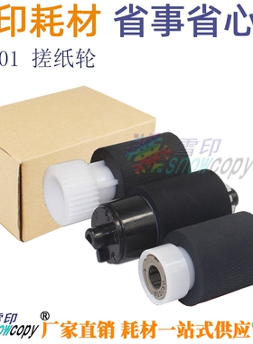 RS适用京瓷1800 1801 2200 2201 2010 2011 2210 2211纸盒搓纸轮