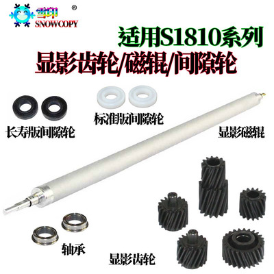 雪印适用施乐S2420 S2220 S2011 S2520 S2110 2420显影仓驱动齿轮