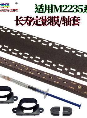适用京瓷 P2235dn定影膜油布P2040dw轴套P2335d M2135dn 定影压条