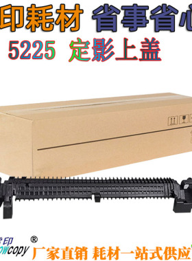 适用 施乐WC 5225 5230 5222 5325 5330 5335 286定影上盖板 外壳