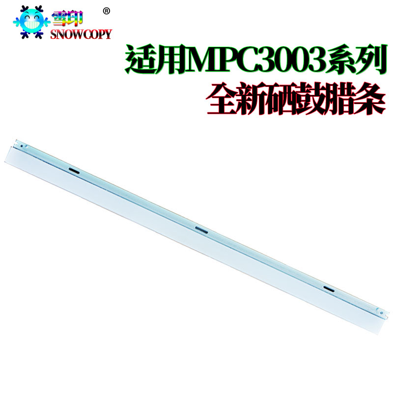 适用理光MPC6003 C3004鼓蜡条 C3504 C4504硒鼓润滑条C5504 C6004