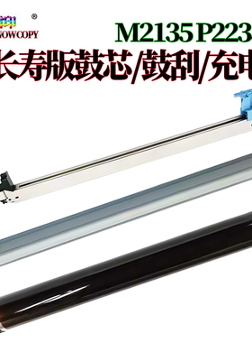 适用京瓷M2135鼓芯P2235感光鼓M2040充电架M2540鼓刮DN清洁刮刀DW