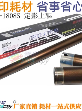 SC适用夏普AR-1808S 2008D 2008L定影上辊2308 2328 2035DN加热辊