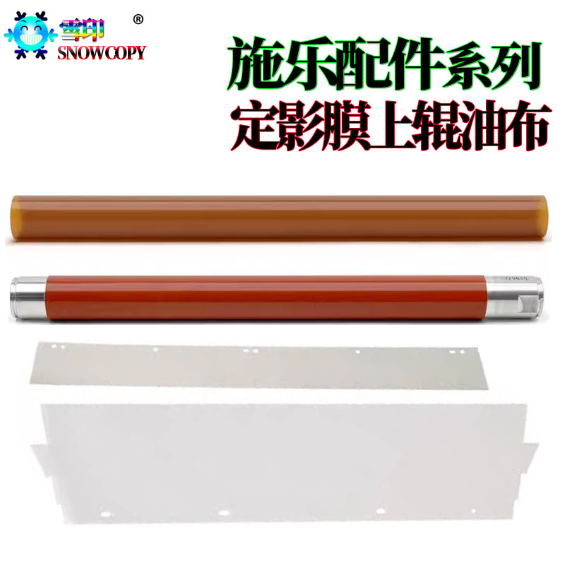 适用施V5585 6680定影上辊6685定影膜7780定影油布7785 6688 7780
