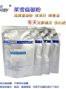莱雪伦适用佳能NPG-46碳粉 彩粉IR-AC5030 C5035 C5235 C5240墨粉