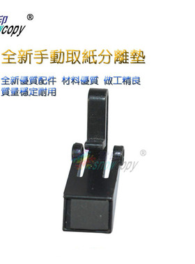 SC适用惠普5000 5100分页器附件 佳能62X取纸分离垫 辅助小分页器