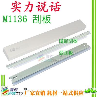 SC适用惠普刮板 粉刮M1136 M1213nf M1216nfh M1218nfs P1108 88A