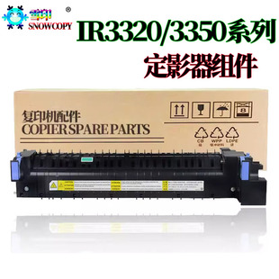 适用佳能C3350 C3520定影器 C3525加热组件 C3530 C3720 C3730